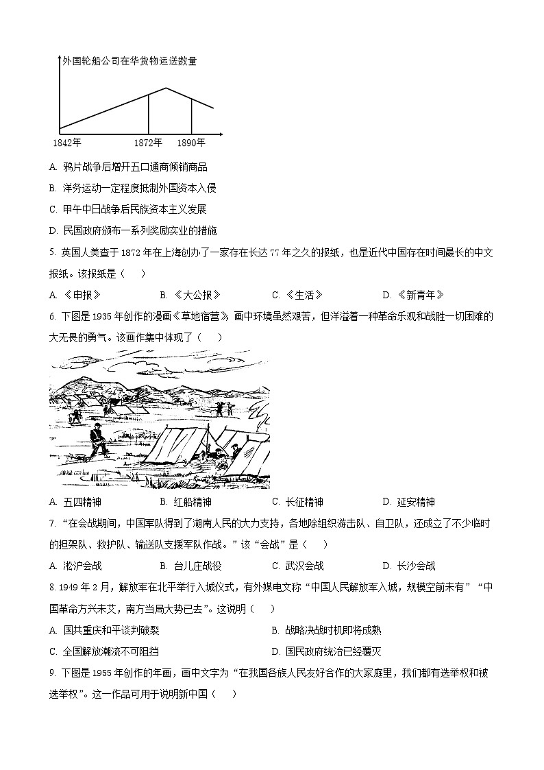 2024年江苏省扬州市树人学校中考二模历史试题（原卷版+解析版）02