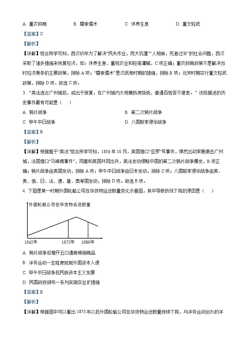 2024年江苏省扬州市树人学校中考二模历史试题（原卷版+解析版）02