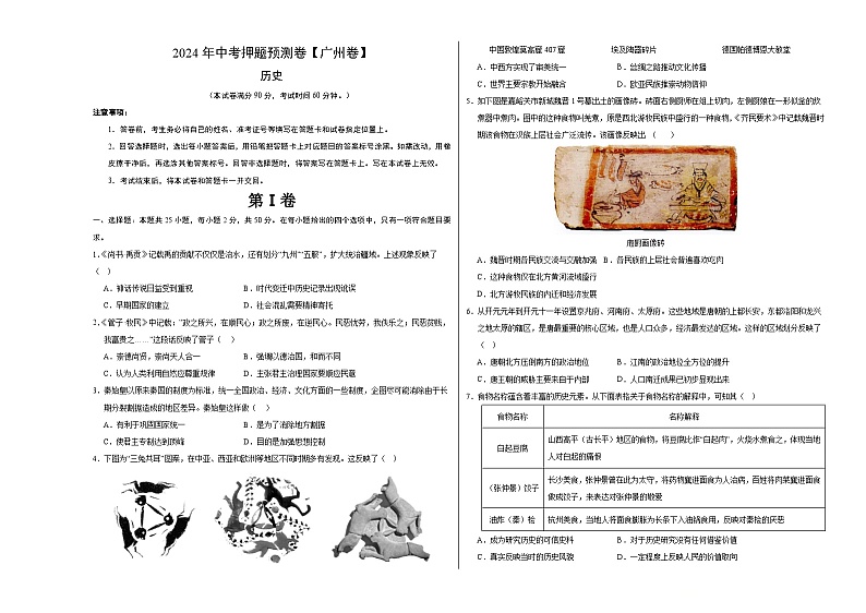 2024年中考押题预测卷（广州卷）历史（考试版A3）01