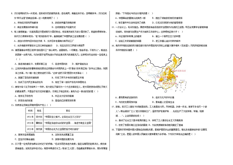 2024年中考押题预测卷（广州卷）历史（考试版A3）02