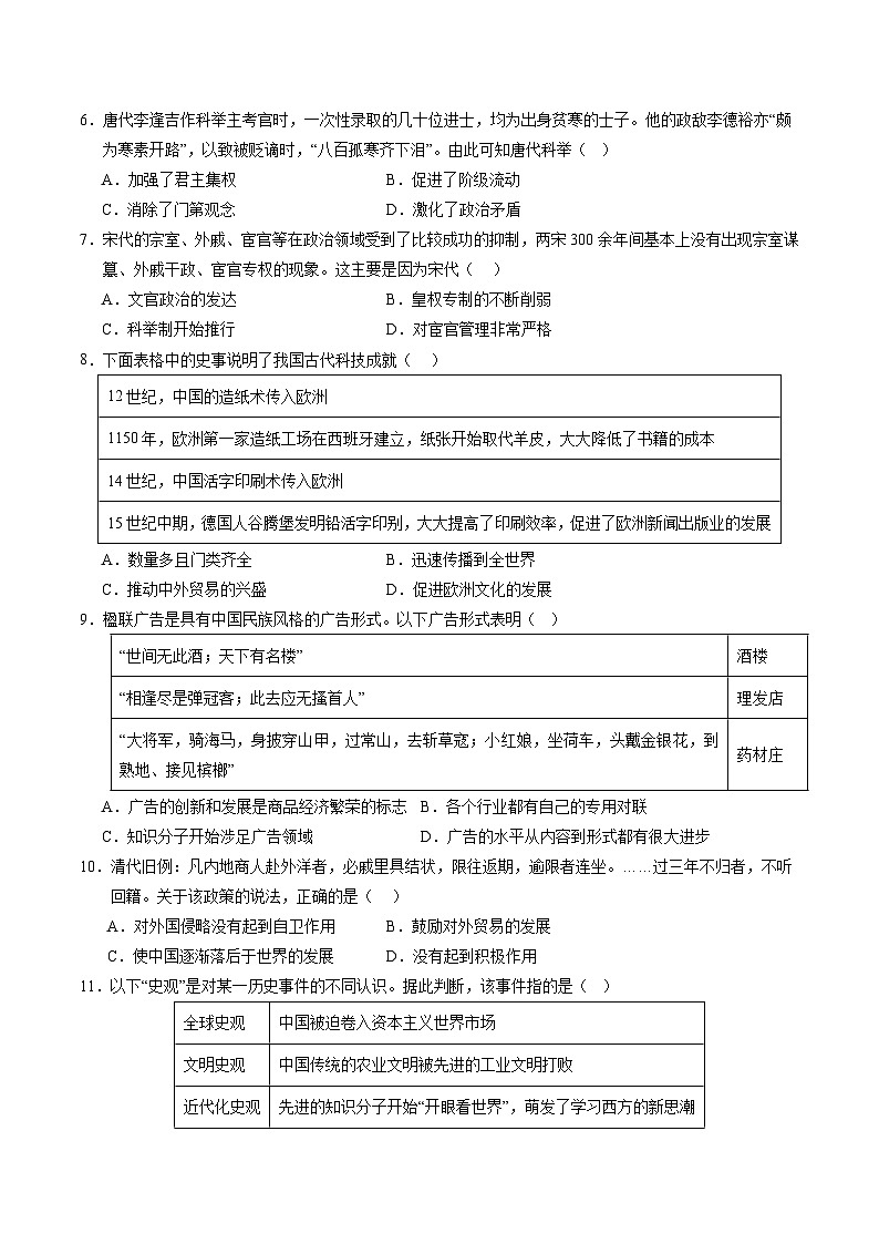 2024年中考押题预测卷（广东省卷）历史（考试版A4）02