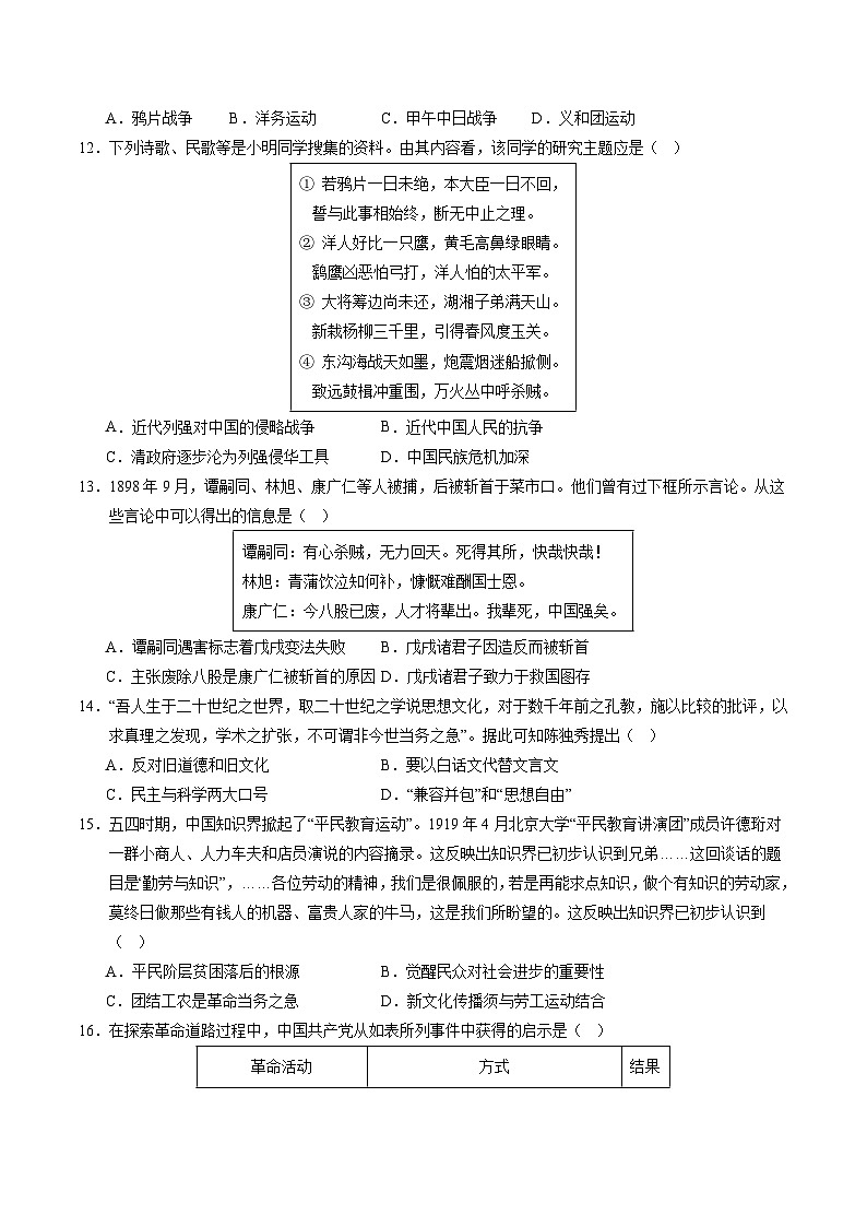2024年中考押题预测卷（广东省卷）历史（考试版A4）03
