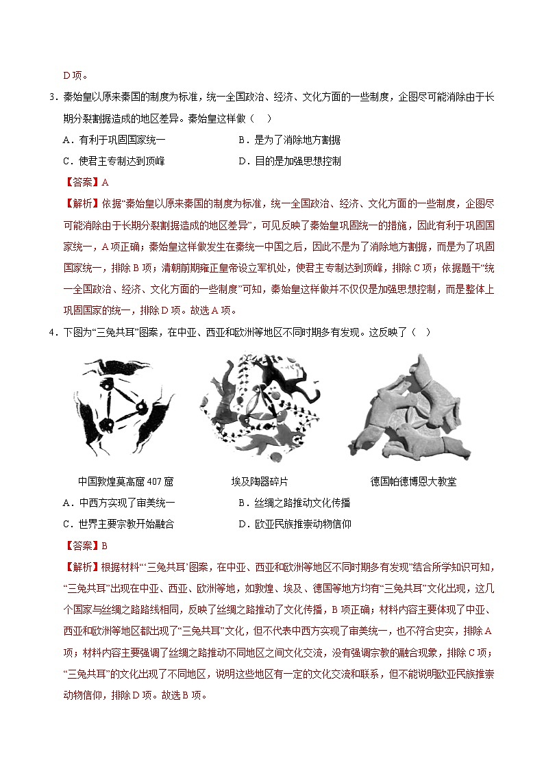 2024年中考押题预测卷（广州卷）历史（全解全析）第2页