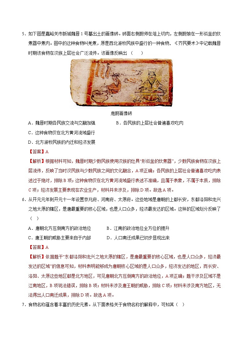 2024年中考押题预测卷（广州卷）历史（全解全析）第3页