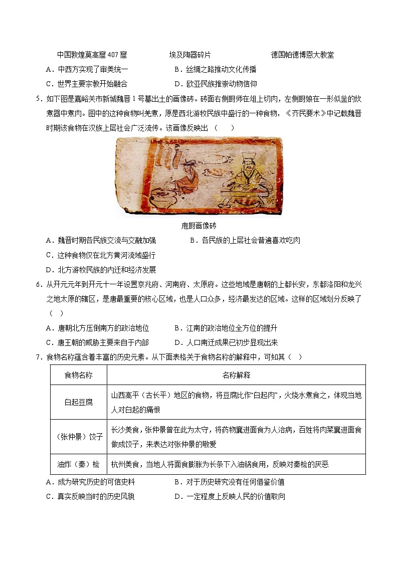2024年中考押题预测卷（广州卷）历史（考试版A4）第2页