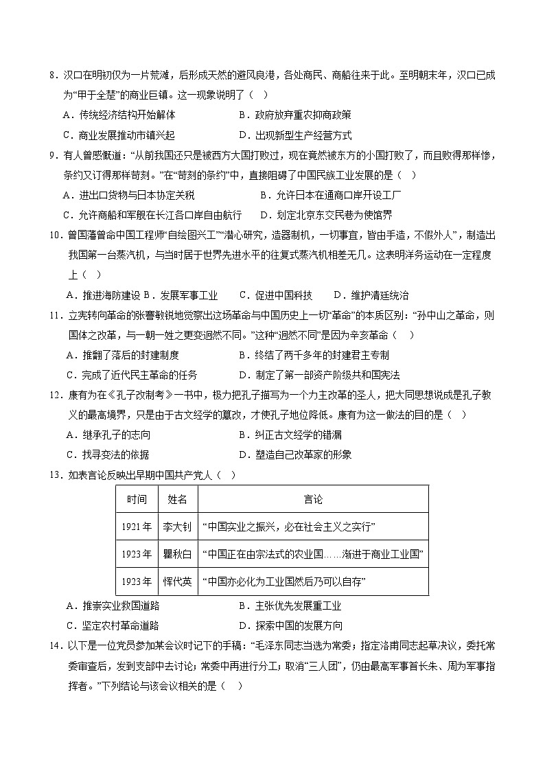 2024年中考押题预测卷（广州卷）历史（考试版A4）第3页