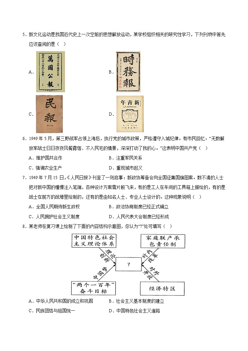 2024年中考押题预测卷（湖北省卷）历史（考试版）A402