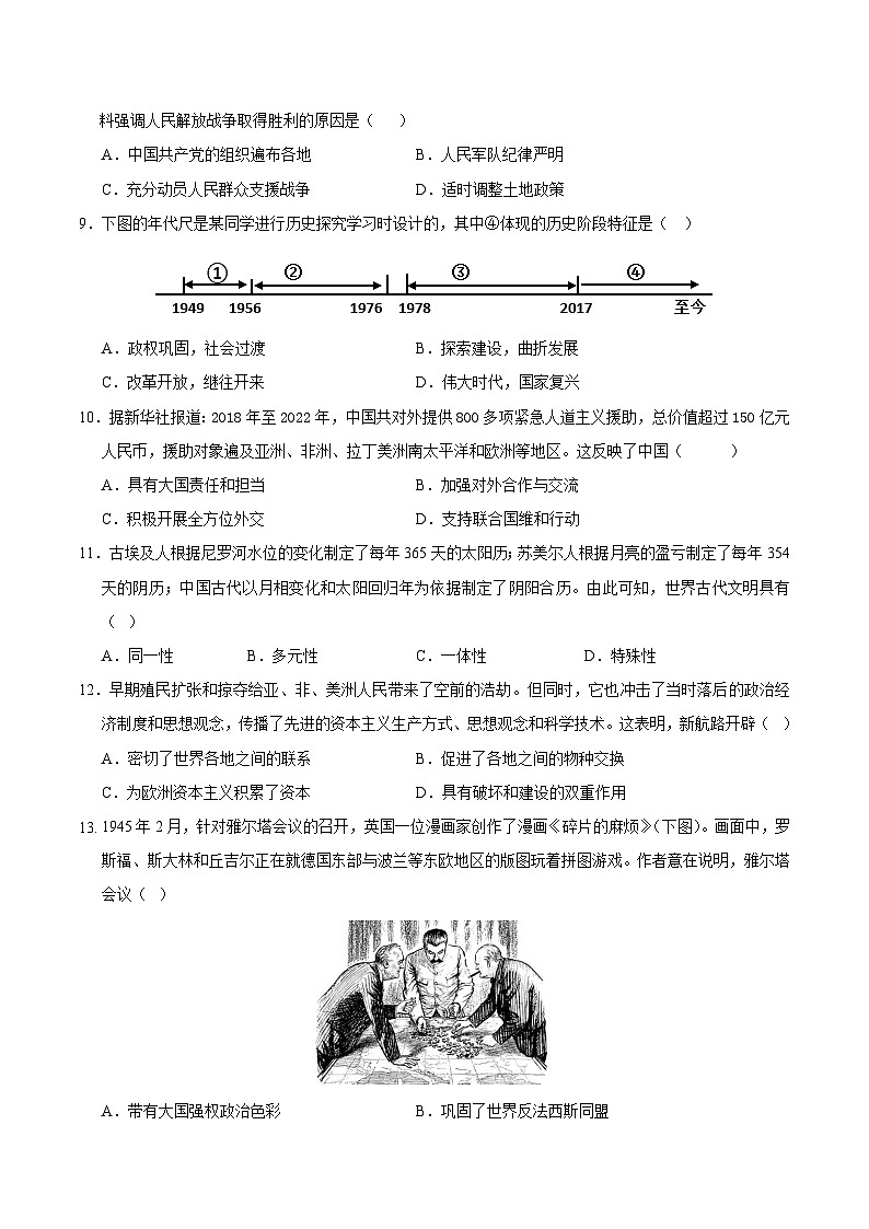 2024年中考押题预测卷（武汉卷）历史（考试版）A403