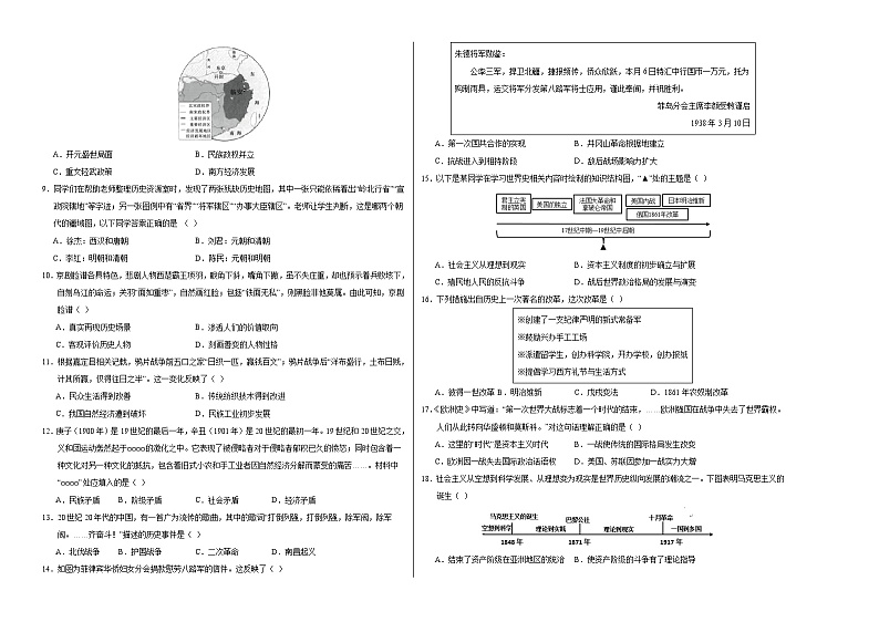 2024年中考押题预测卷01（北京卷）历史（考试版A3）02