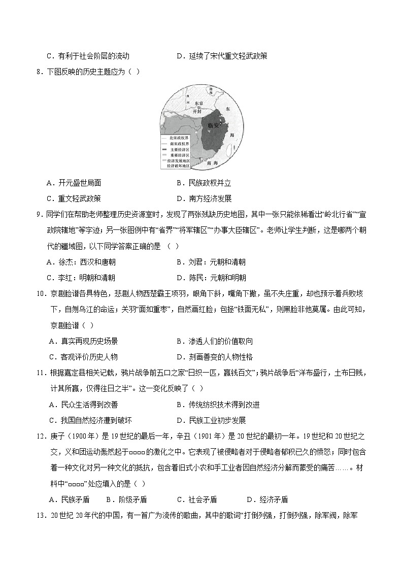 2024年中考押题预测卷01（北京卷）历史（考试版A4）第3页