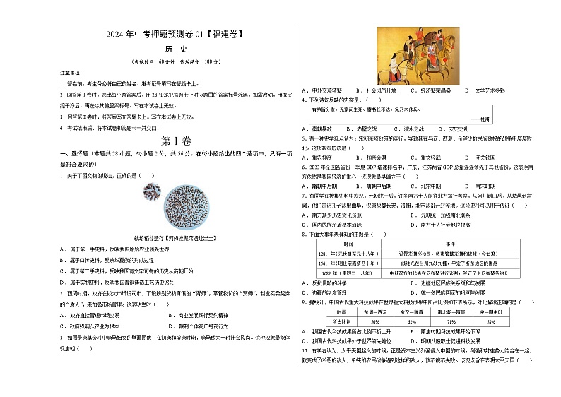 2024年中考押题预测卷01（福建卷）历史（考试版）A3第1页