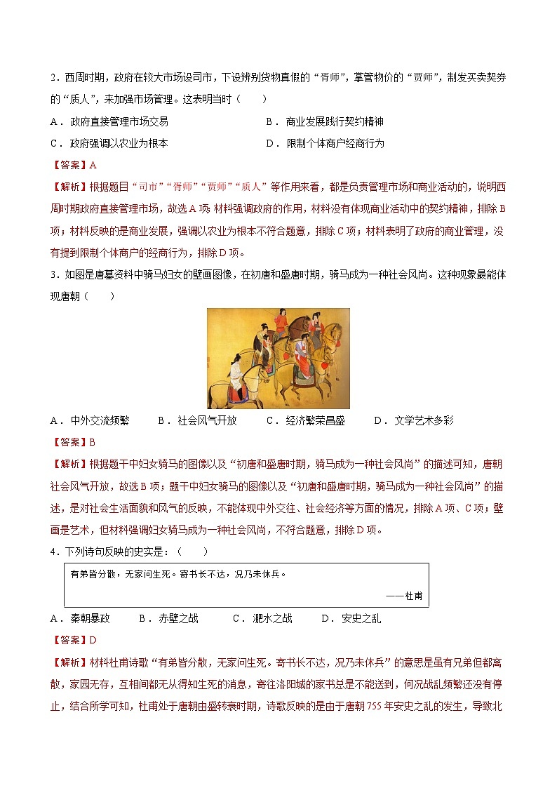 2024年中考押题预测卷01（福建卷）历史（全解全析）第2页
