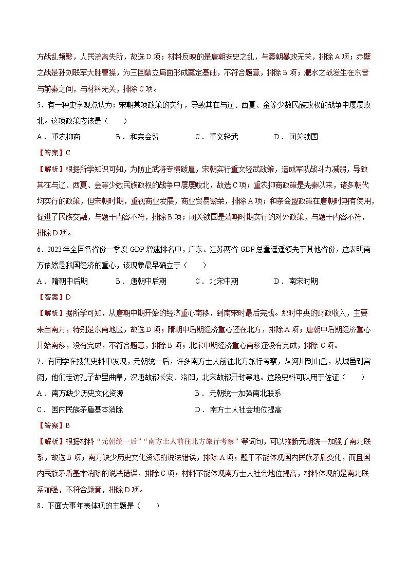 2024年中考押题预测卷01（福建卷）历史（全解全析）第3页