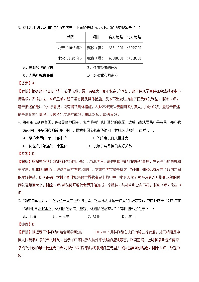 2024年中考押题预测卷01（辽宁卷）历史（全解全析）第2页
