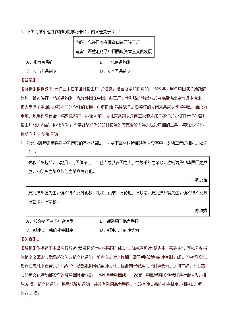 2024年中考押题预测卷01（辽宁卷）历史（全解全析）第3页