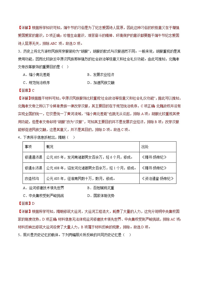 2024年中考押题预测卷01（湖南长沙卷）历史（全解全析）第2页