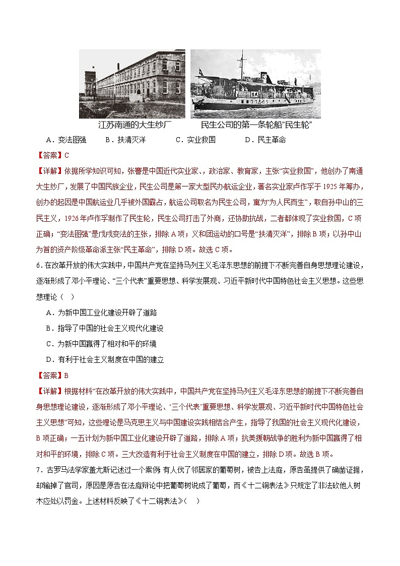 2024年中考押题预测卷01（湖南长沙卷）历史（全解全析）第3页