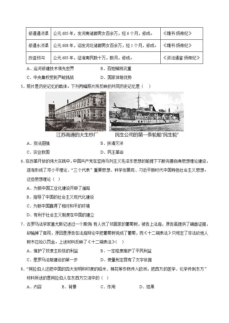 2024年中考押题预测卷01（湖南长沙卷）历史（考试版）A402