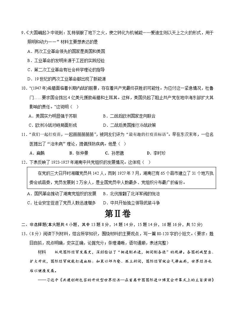 2024年中考押题预测卷01（湖南长沙卷）历史（考试版）A403