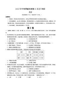 2024年中考押题预测卷01（辽宁卷）历史（考试版）A4