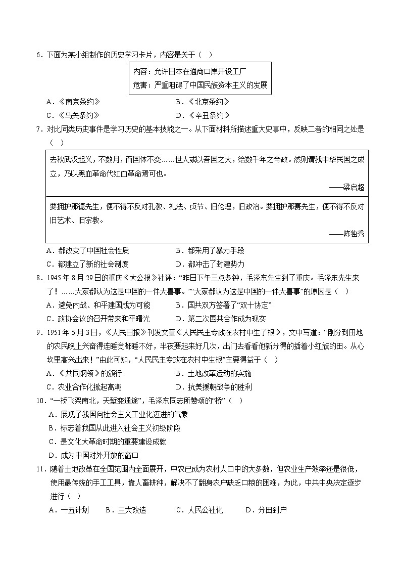 2024年中考押题预测卷01（辽宁卷）历史（考试版）A4第2页