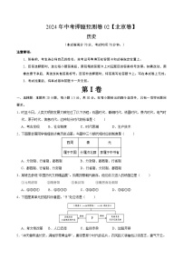 2024年中考押题预测卷02（北京卷）-历史（考试版A4）