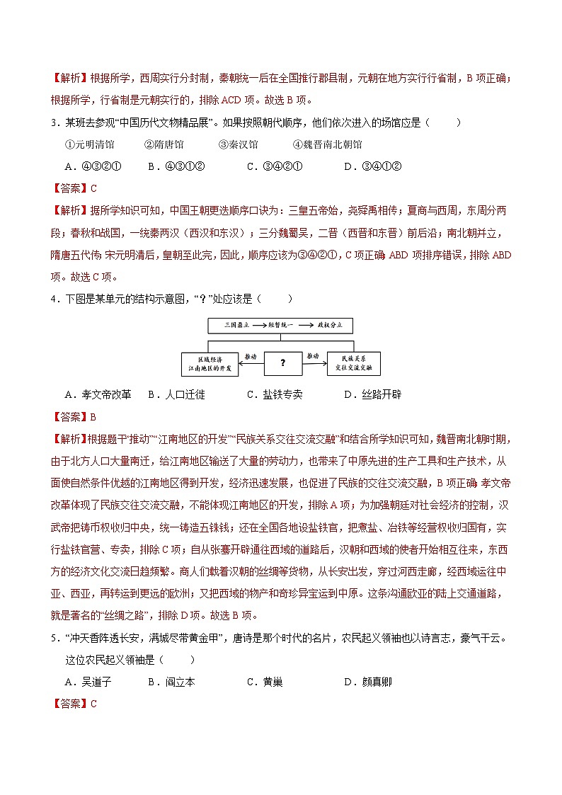 2024年中考押题预测卷02（北京卷）-历史（全解全析）第2页