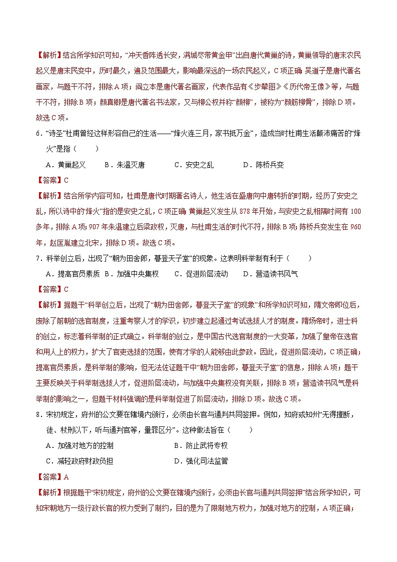 2024年中考押题预测卷02（北京卷）-历史（全解全析）第3页