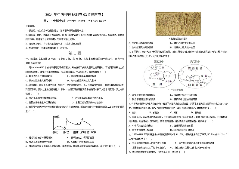 2024年中考押题预测卷02（福建卷）-历史（考试版）A3第1页