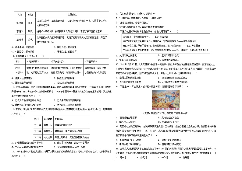 2024年中考押题预测卷02（福建卷）-历史（考试版）A3第2页