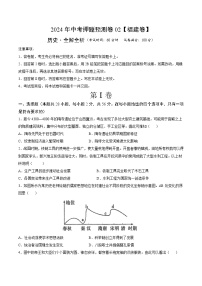 2024年中考押题预测卷02（福建卷）-历史（考试版）A4