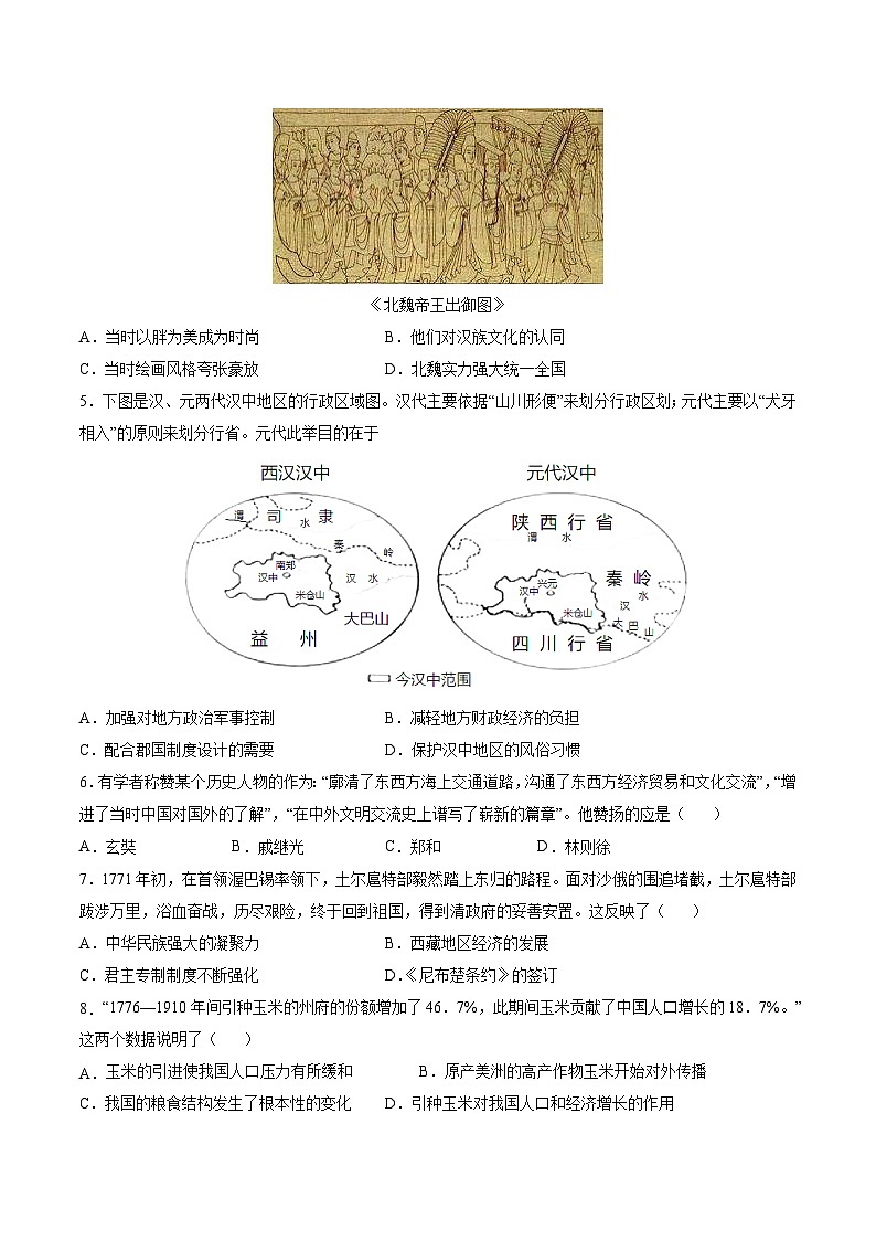 2024年中考押题预测卷02（福建卷）-历史（考试版）A402
