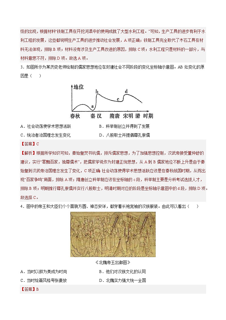 2024年中考押题预测卷02（福建卷）-历史（全解全析）第2页