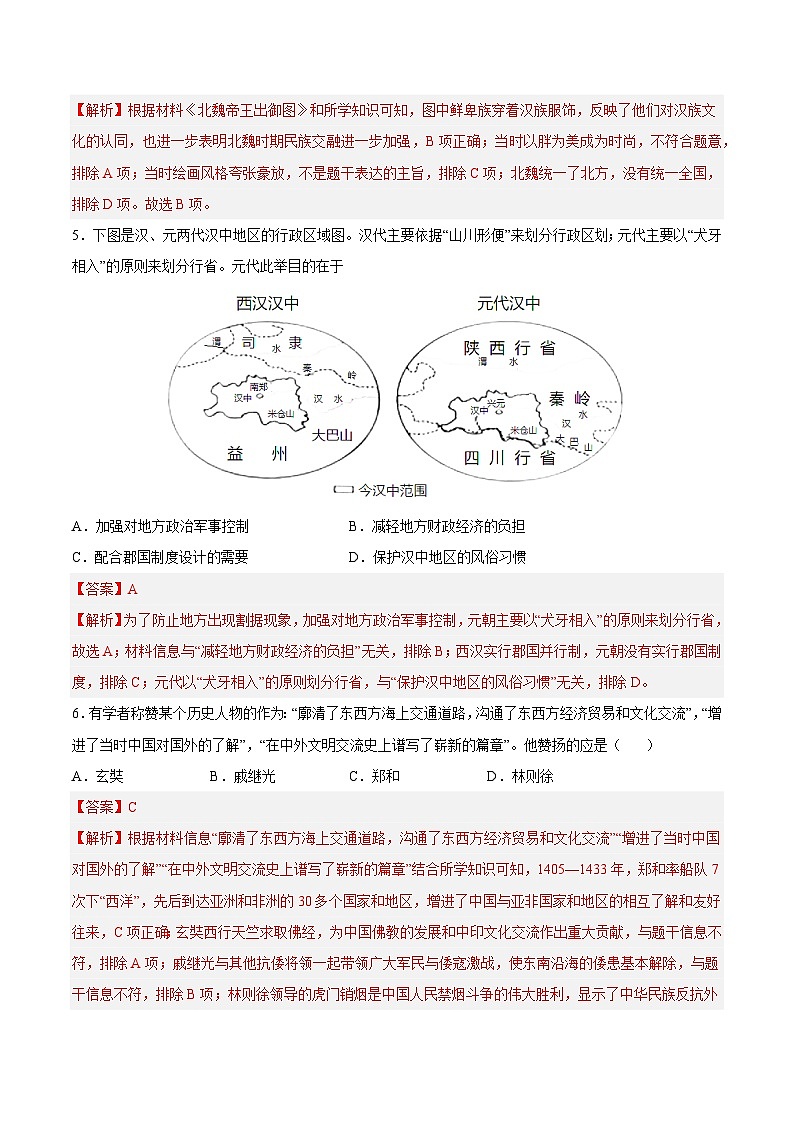 2024年中考押题预测卷02（福建卷）-历史（全解全析）第3页