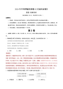 2024年中考押题预测卷02（湖南省卷）-历史（全解全析）