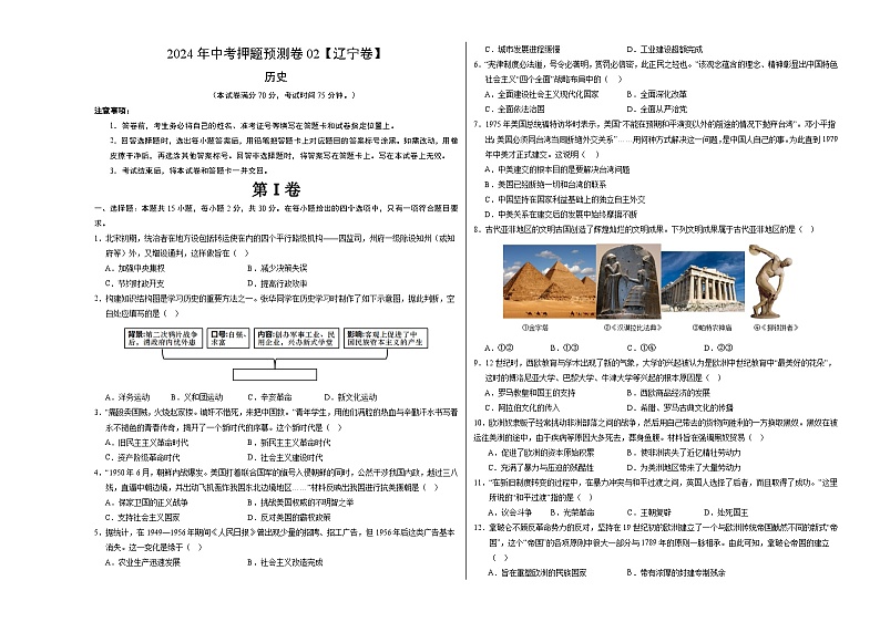 2024年中考押题预测卷02（辽宁卷）-历史（考试版）A301