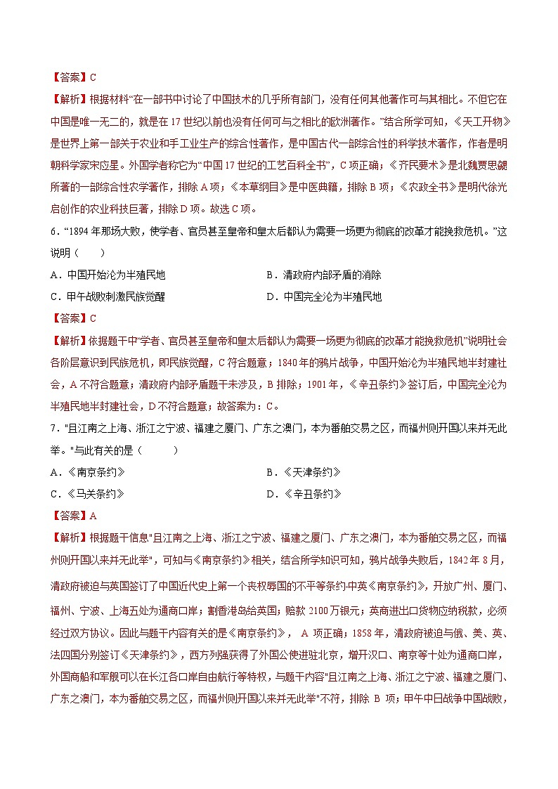 2024年中考押题预测卷02（南京卷）-历史（全解全析）第3页