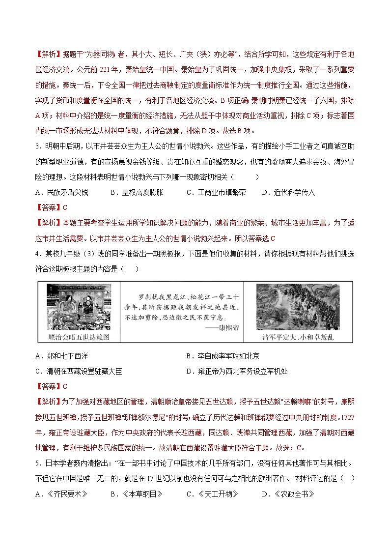 2024年中考押题预测卷02（南京卷）-历史（全解全析）第2页