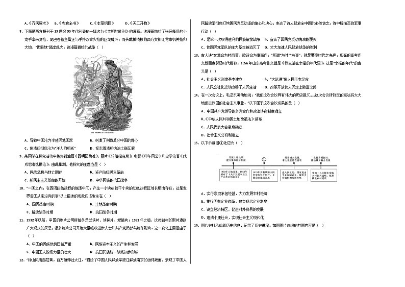 2024年中考押题预测卷02（天津卷）-历史（考试版）A3第2页