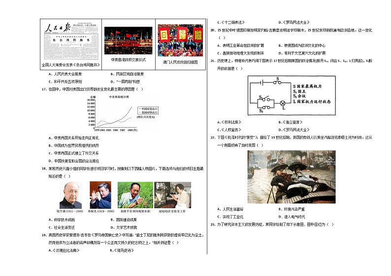 2024年中考押题预测卷02（天津卷）-历史（考试版）A3第3页