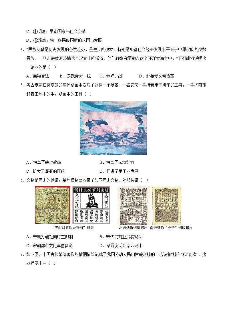 2024年中考押题预测卷02（天津卷）-历史（考试版）A4第2页