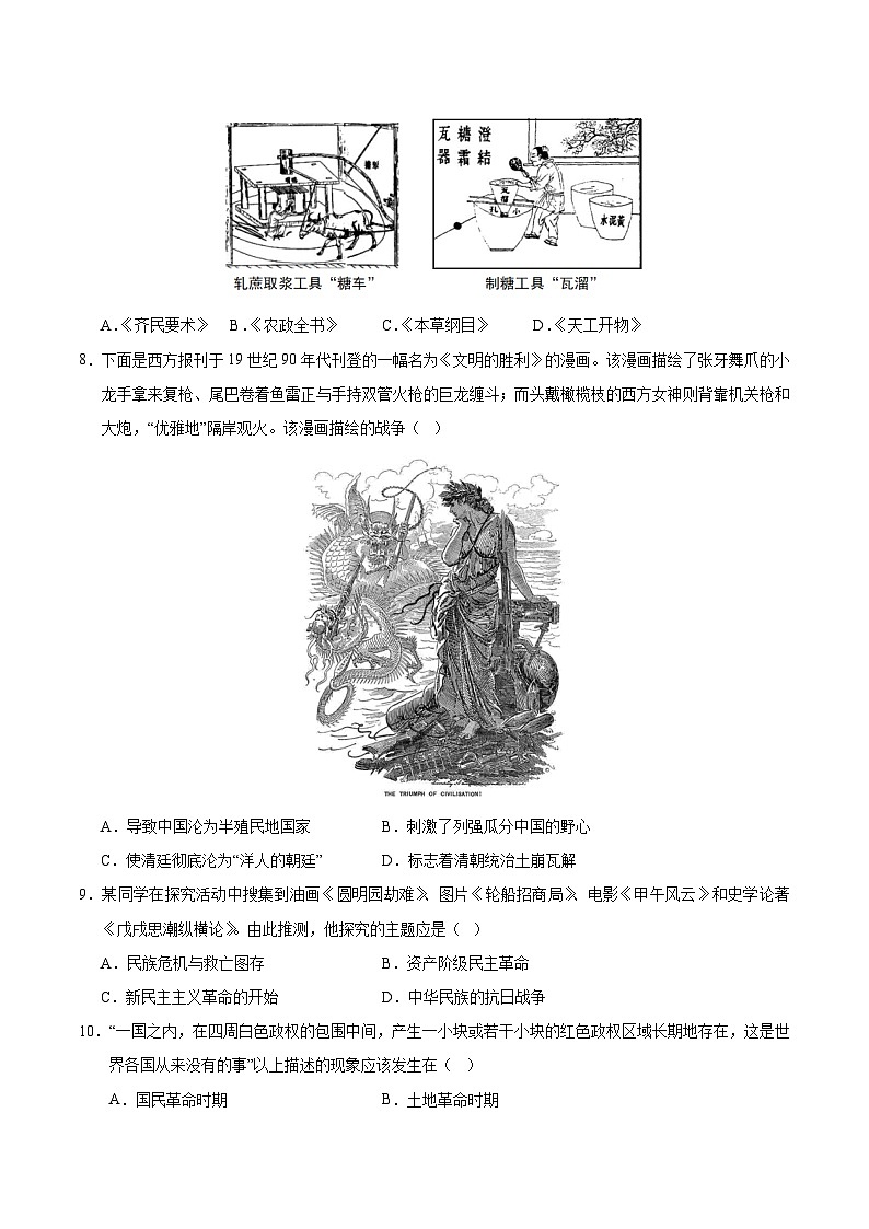 2024年中考押题预测卷02（天津卷）-历史（考试版）A4第3页