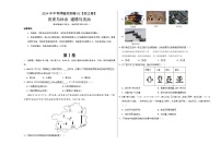 2024年中考押题预测卷02（浙江卷）-历史与社会、道德与法治（考试版）A3