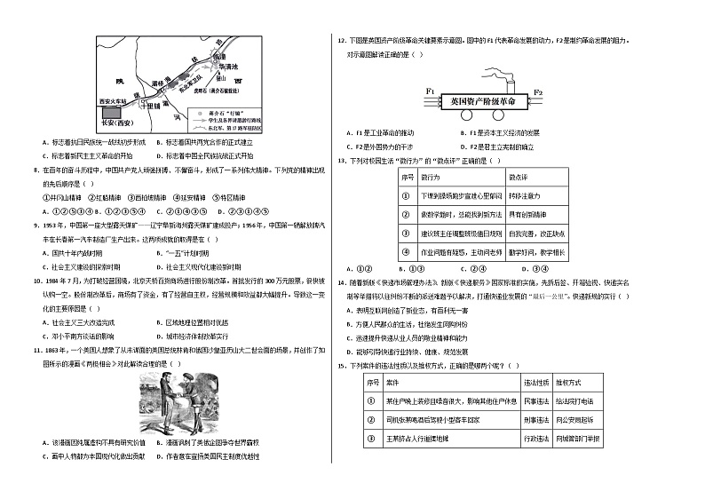2024年中考押题预测卷02（浙江卷）-历史与社会、道德与法治（考试版）A3第2页