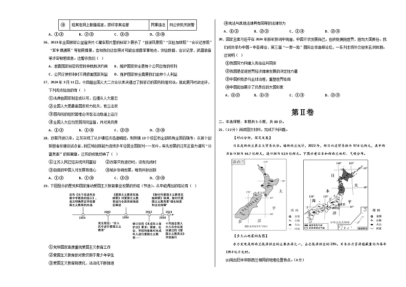 2024年中考押题预测卷02（浙江卷）-历史与社会、道德与法治（考试版）A3第3页