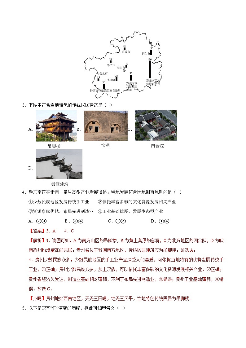 2024年中考押题预测卷02（浙江卷）-历史与社会、道德与法治（全解全析）第2页