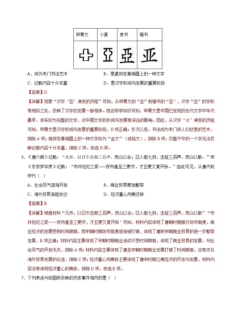 2024年中考押题预测卷02（浙江卷）-历史与社会、道德与法治（全解全析）第3页