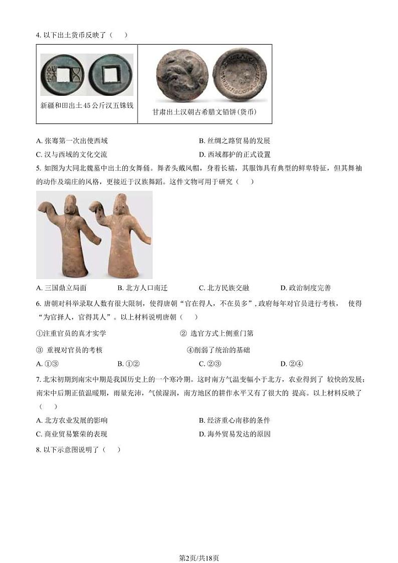 2024北京通州初三一模历史试题及答案（教师版）02