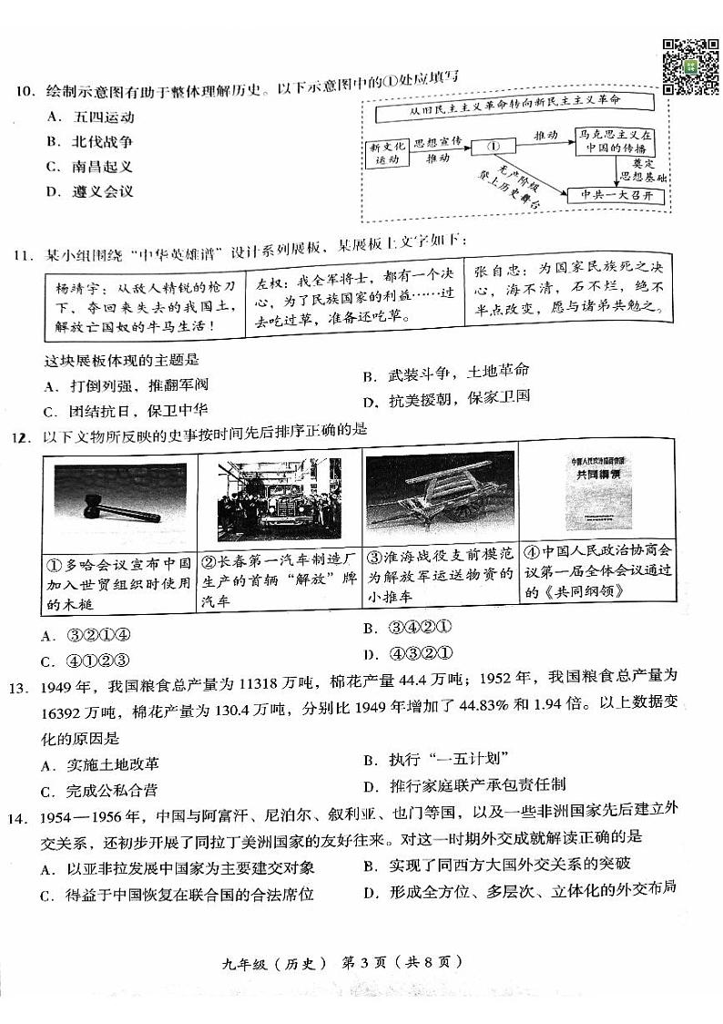 2024北京海淀初三一模历史试题及答案第3页