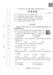 2024北京丰台初三一模历史试题及答案